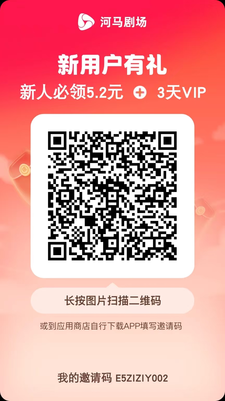 （15102期）河马剧场，邀请一人赚19元，非常简单，实操可行。-网创副业教程