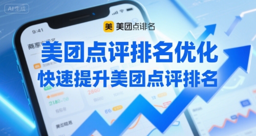 美团点评排名优化，快速提升美团点评排名-网创副业教程