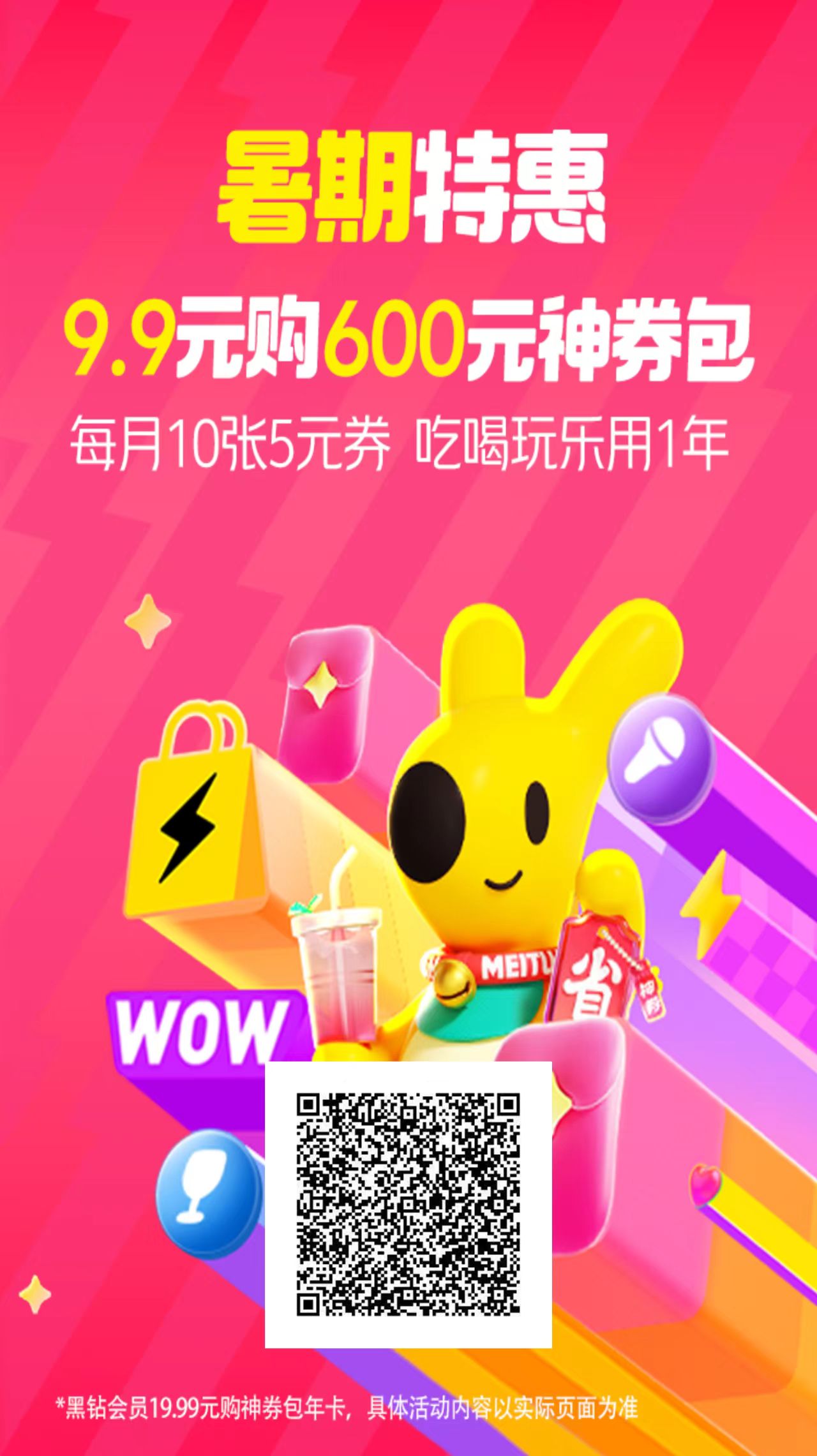 （15360期）美团年卡推广项目，站长实操，日入1000，超级简单-网创副业教程