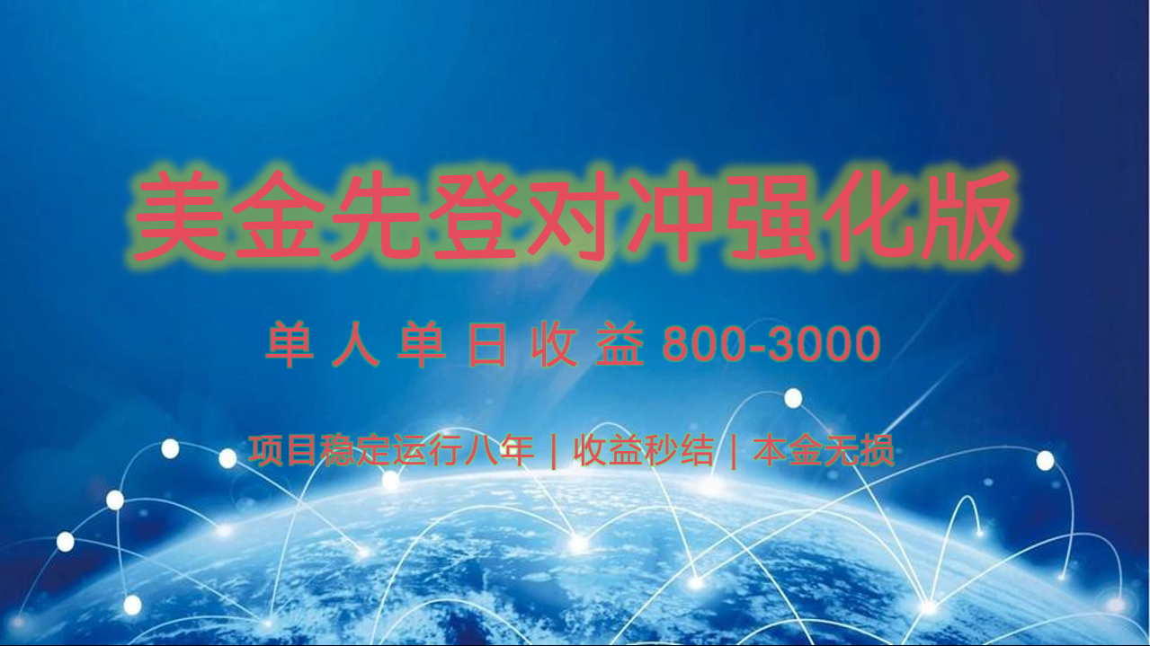 稳定8年的美金打金项目，单人2-4小时收益800元，可线下实地回本再走-网创副业教程
