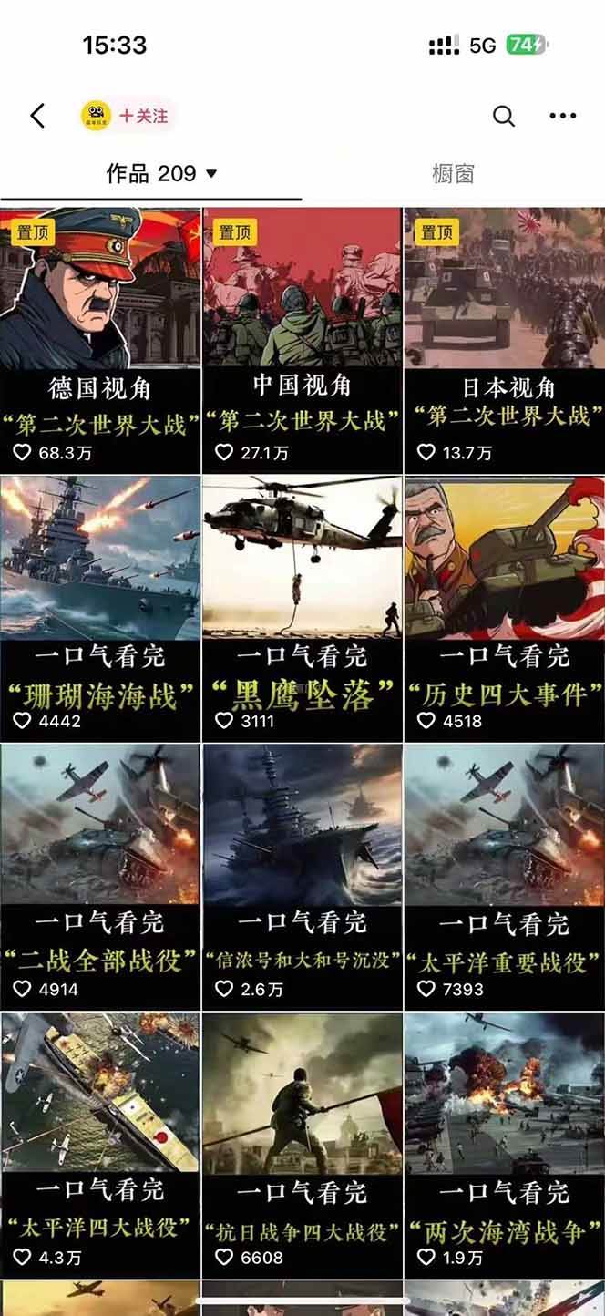 短视频历史赛道实战教程，手机电脑双端剪辑教程和账号运营指南与变现技巧-网创副业教程