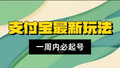 支付宝生活号，新赛道，利用老外开盲盒视频，一周起号，新手小白也能月入过W-网创副业教程