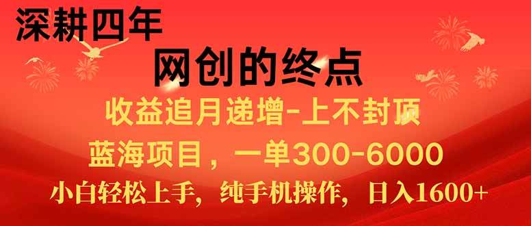 （15211期）新手小白福利项目，七天狂赚2.6万，小白轻松上手，纯手机操作-网创副业教程