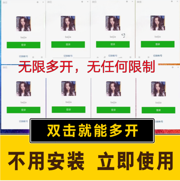 （15784期）pc微信多开软件，支持4.0最新版微信，3.0版，无限多开，免扫码登录，长期可用-网创副业教程