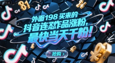 外面198买来的抖音连怼作品涨粉，最快当天千粉-网创副业教程