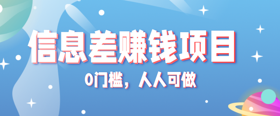 冷门的虚拟资料项目0门槛，人人可做，有人靠这个信息差，赚了6W+（附详细教程）-网创副业教程