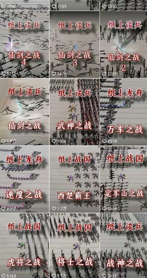 火柴人短视频-纸上谈兵，独一无二的视频展示风格，国风，战争动画，短视频差异化新赛道-网创副业教程