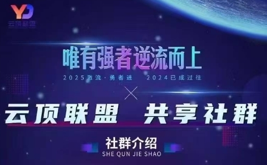 云顶联盟·无人直播实战(更新6月)，最新无人玩法和半无人玩法分享-网创副业教程