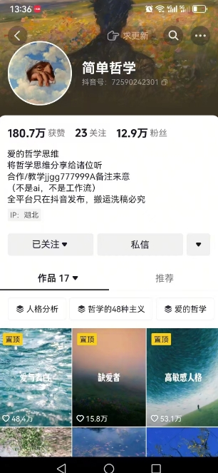 抖音博主简单的哲学短视频制作教学，涨粉很猛，变现多样化-网创副业教程