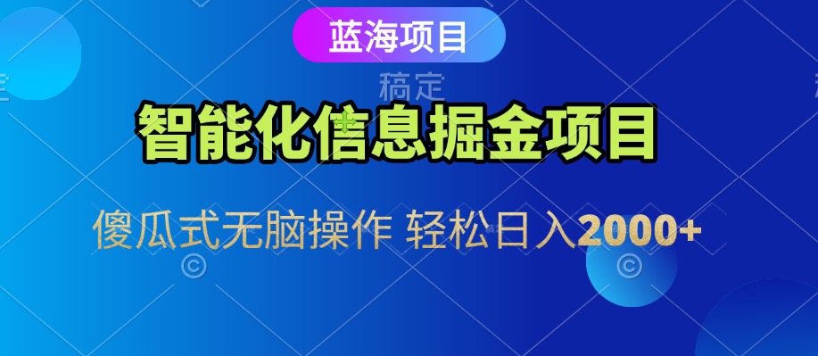 信息查询自动化掘金项目 傻瓜式操作 蓝海项目 无脑轻松日入500+-网创副业教程