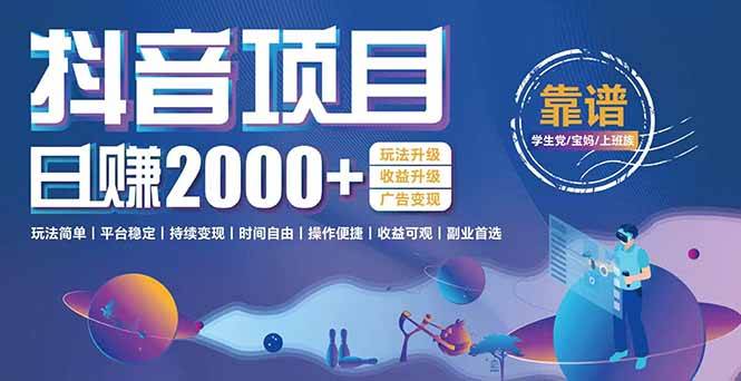 (15277期)抖音小游戏项目:日收益2000+暴利逆袭,玩法简单|平台稳定|持续变现-网创副业教程