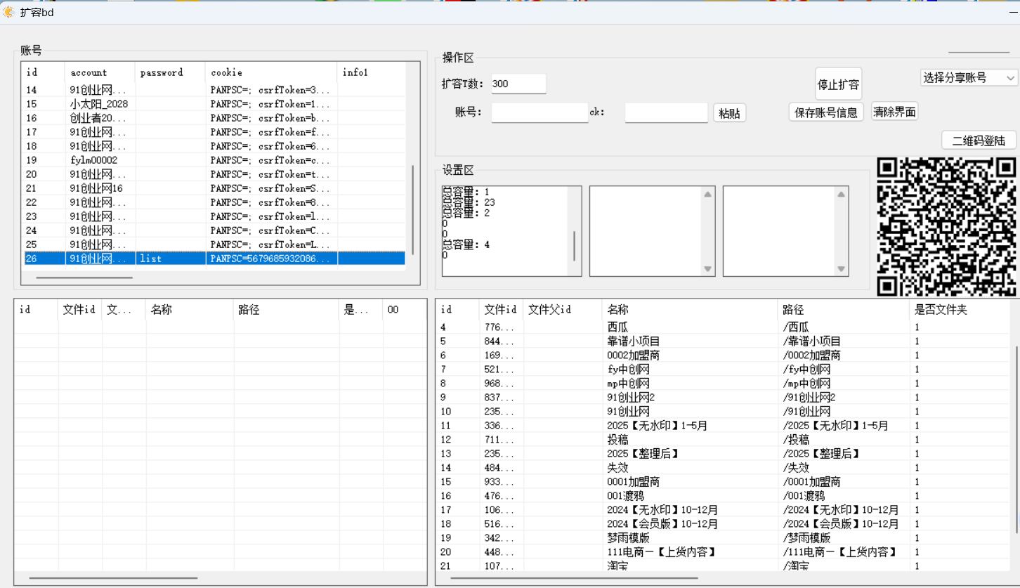 (15239期)百度网盘:检测删除大文件,附带百度网盘扩容教程和软件-网创副业教程
