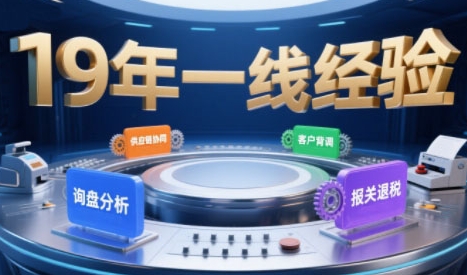 2025年入局外贸必看课程,系统拆解B2B全流程(询盘分析-客户背调-供应链协同-报关退税)-网创副业教程